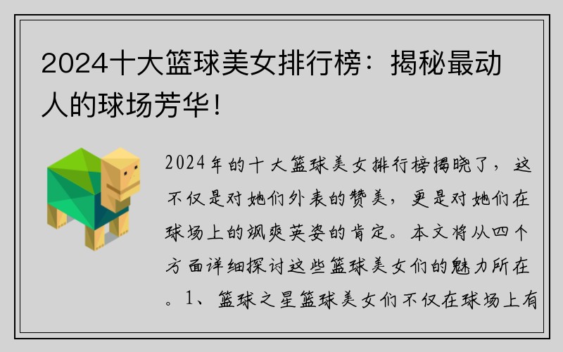 2024十大篮球美女排行榜：揭秘最动人的球场芳华！