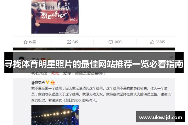 寻找体育明星照片的最佳网站推荐一览必看指南