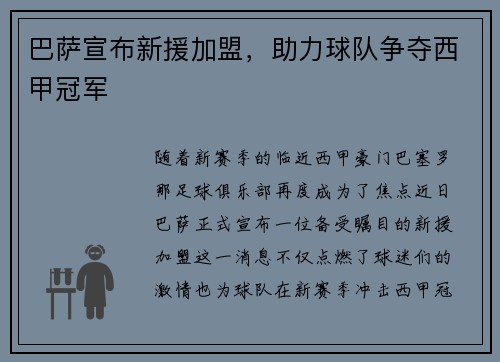 巴萨宣布新援加盟，助力球队争夺西甲冠军