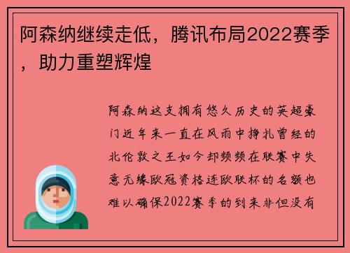 阿森纳继续走低,腾讯布局2022赛季,助力重塑辉煌